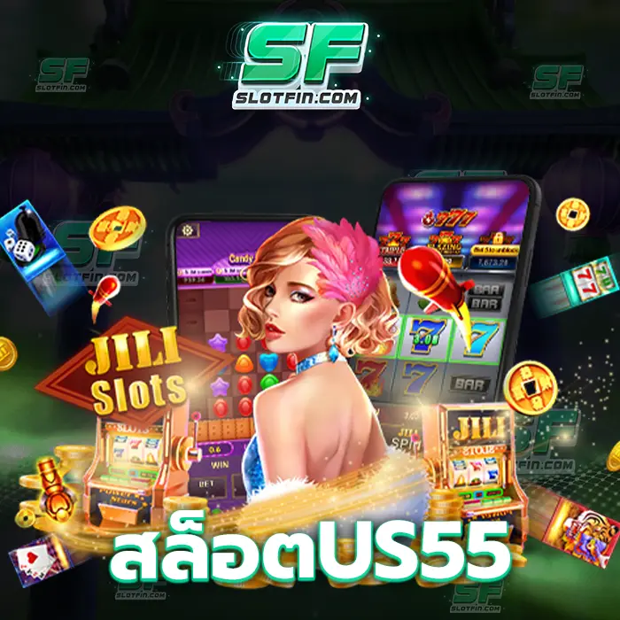 สล็อตus55 เกมพนันออนไลน์ของดีได้ดีที่สุด เพิ่มพูนให้ทุกคนได้รับประสบการณ์ที่ดี